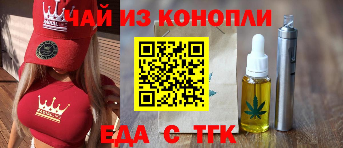 Прохладный  Еда ТГК марихуана  Вход с VPN 