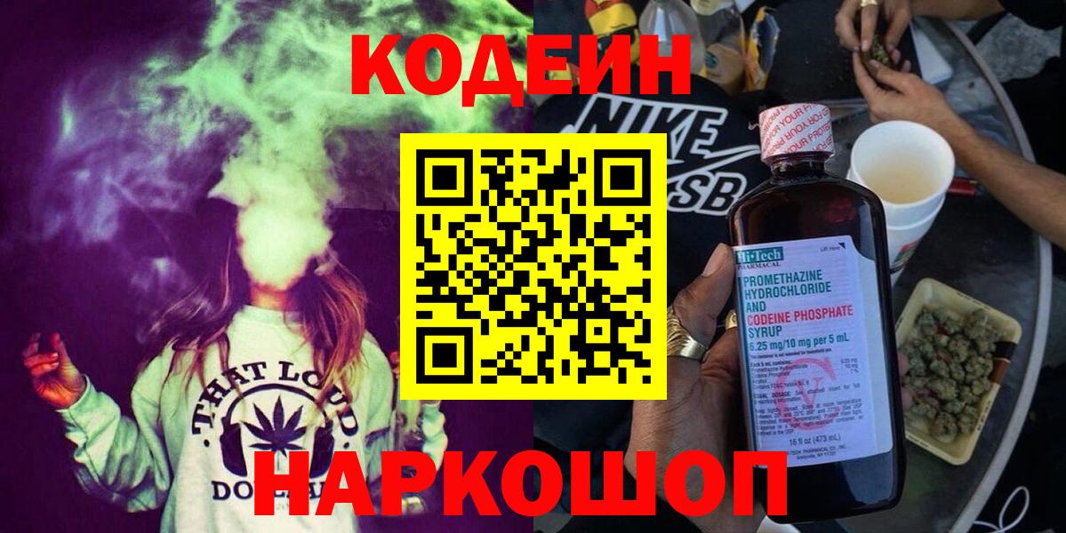 Codein Purple Drank  Кодеиновый сироп Lean Purple Drank  Прохладный  Вход с VPN 