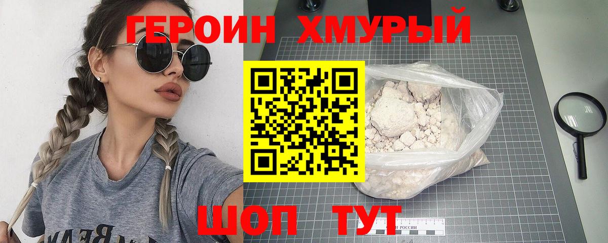 ГЕРОИН белый  Вход с VPN  Прохладный 