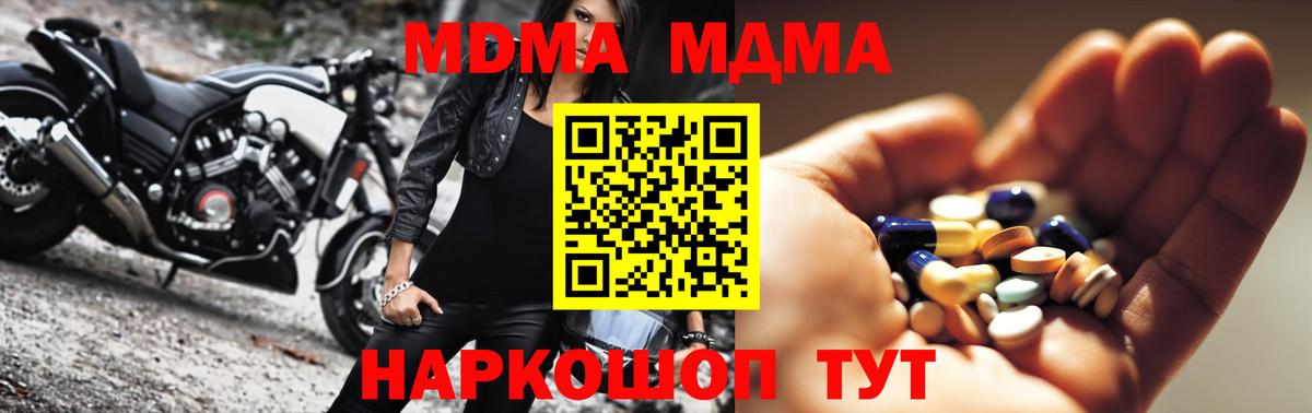 МДМА VHQ  Вход с VPN  МДМА  МДМА VHQ  Прохладный 