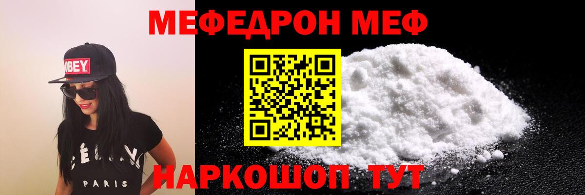 МЕФ  Меф VHQ  МЯУ-МЯУ  МЯУ-МЯУ мяу мяу  Вход с VPN  Прохладный 