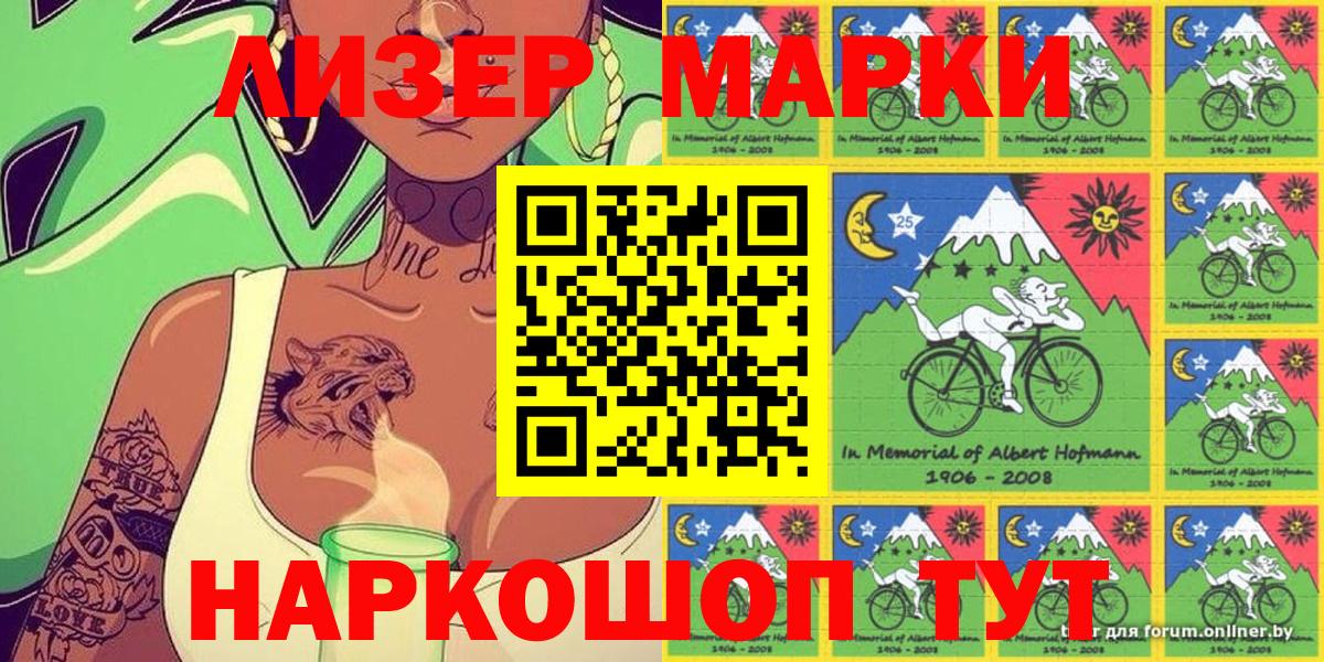 Прохладный  Марки N-bome 1500мкг  Вход с VPN  Марки N-bome 1500мкг 